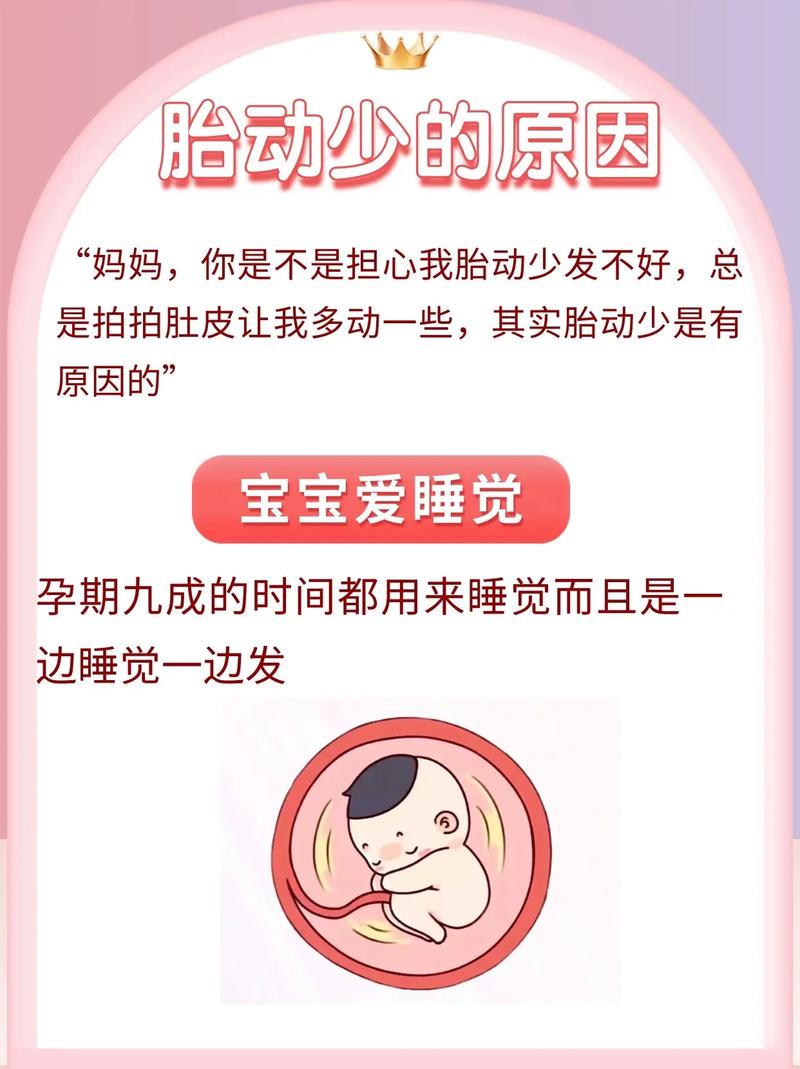 佳木斯借卵代怀:宝宝胎动少怎么回事